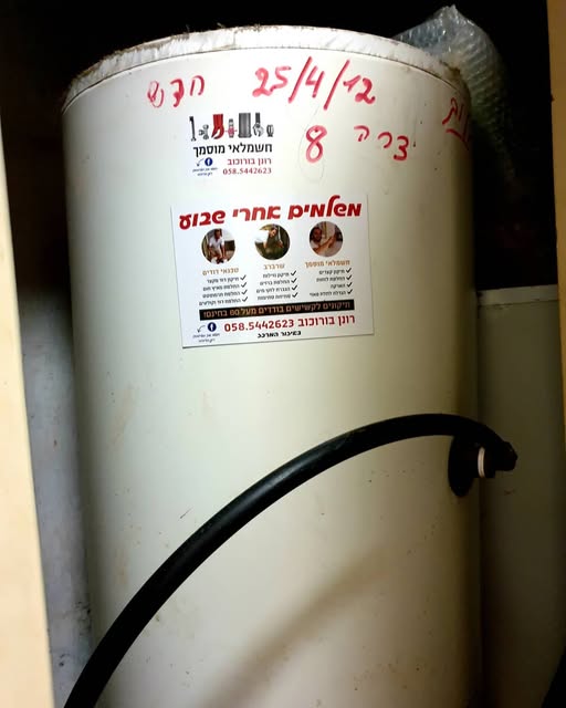 דוד חשמל עם המדבקה של רונן