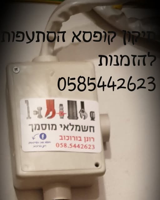 קופסת הסתעפות שרונן תיקן