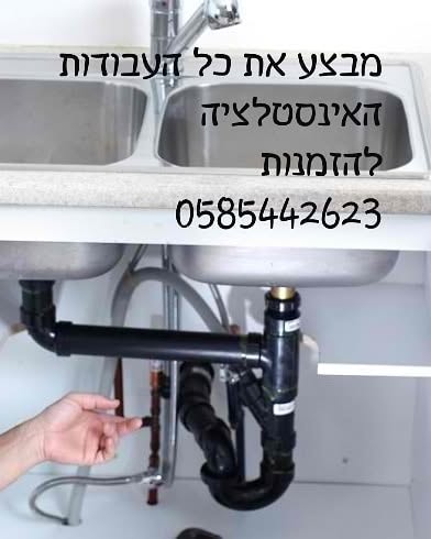 עבודת אינסטלציה מתחת לכיור